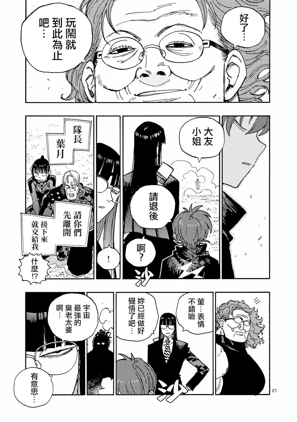 第35.2话 第10页