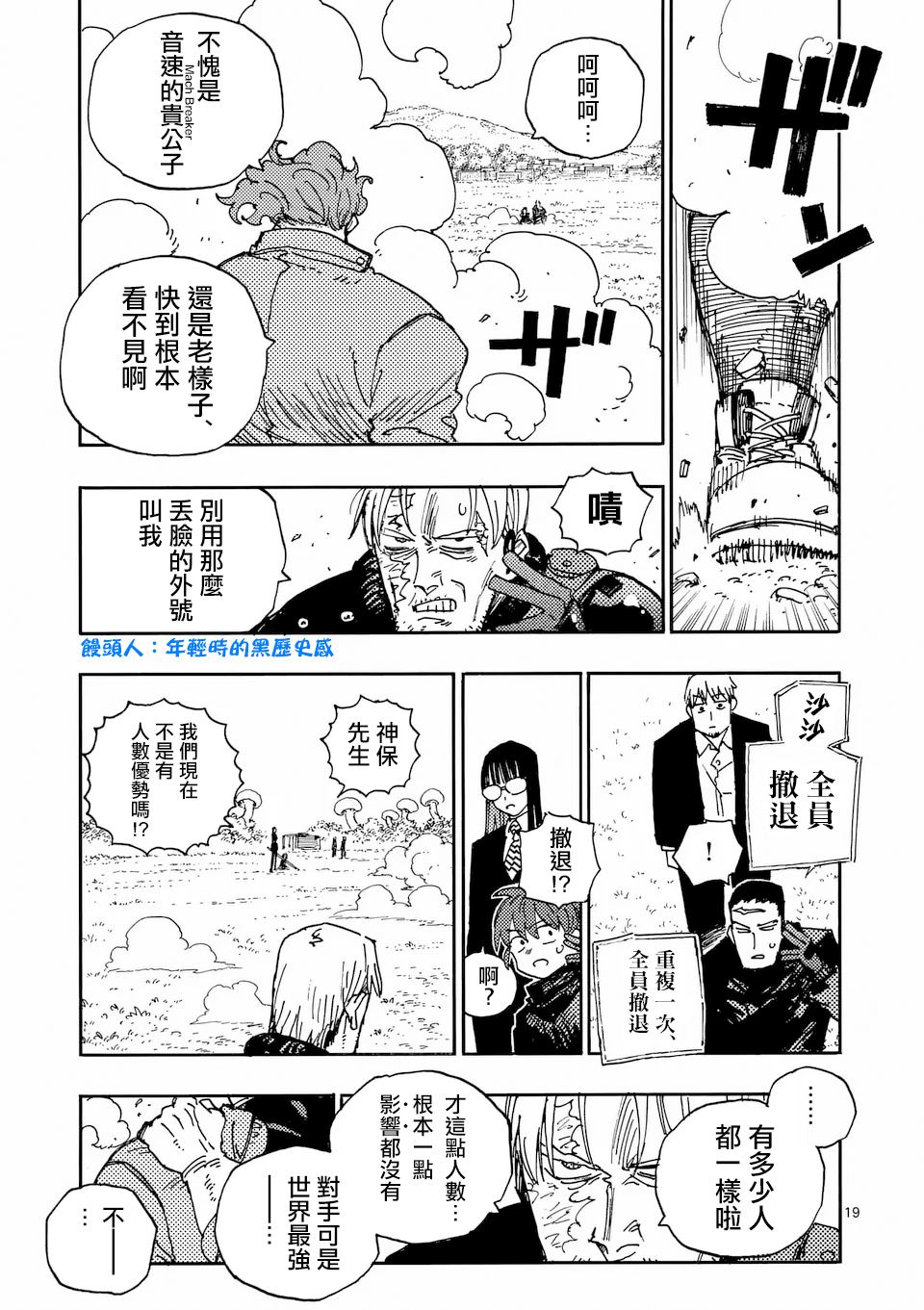 第35.2话 第8页