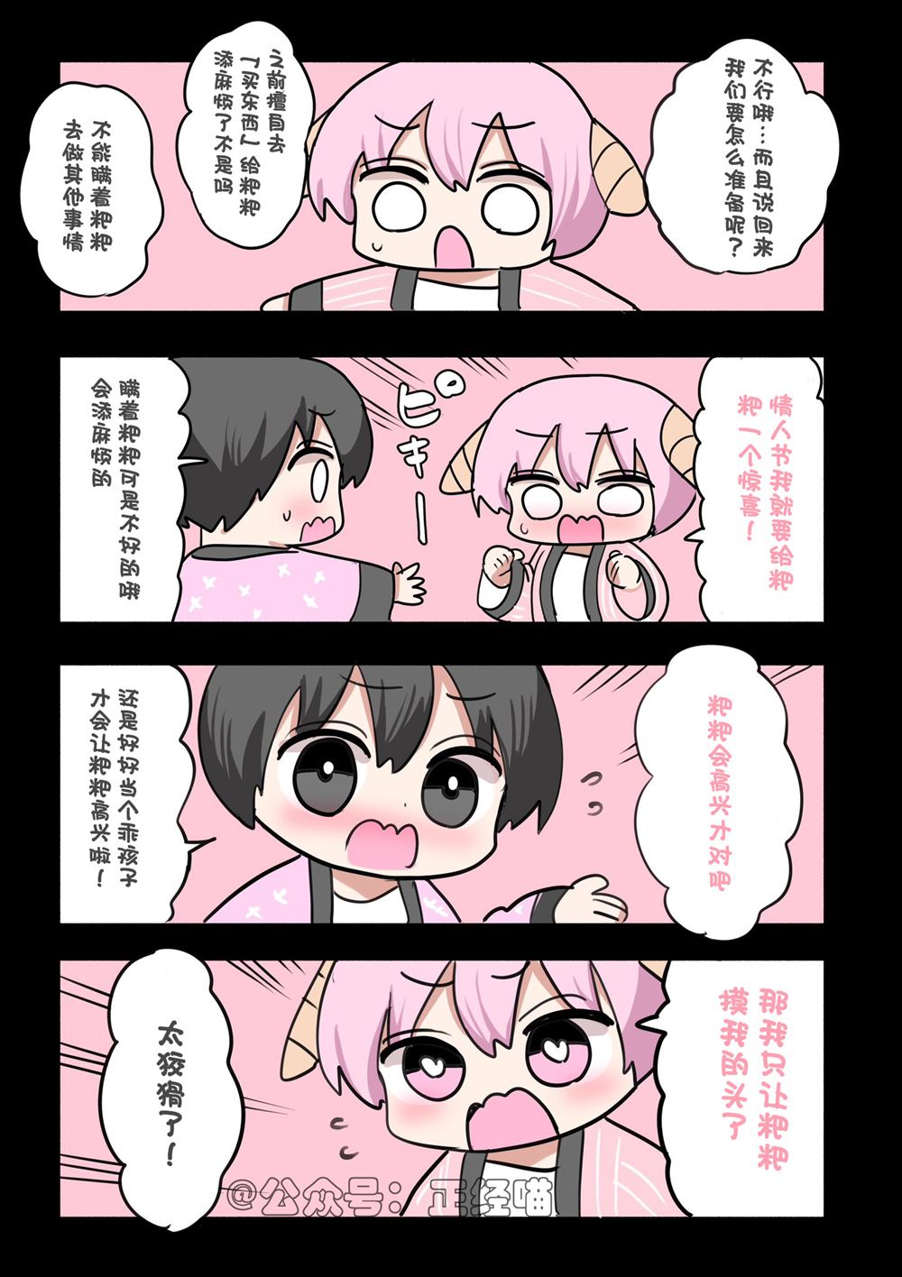 混血魅魔与巧克力07 第2页