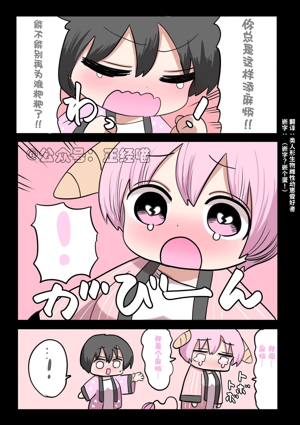 混血魅魔与巧克力07 第3页