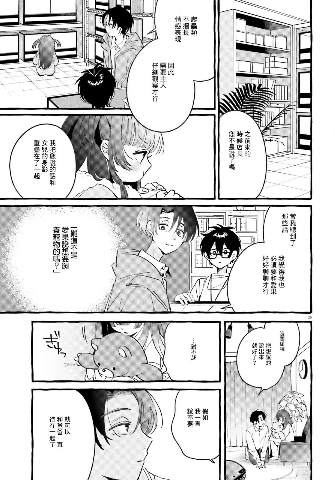 第1话 第28页