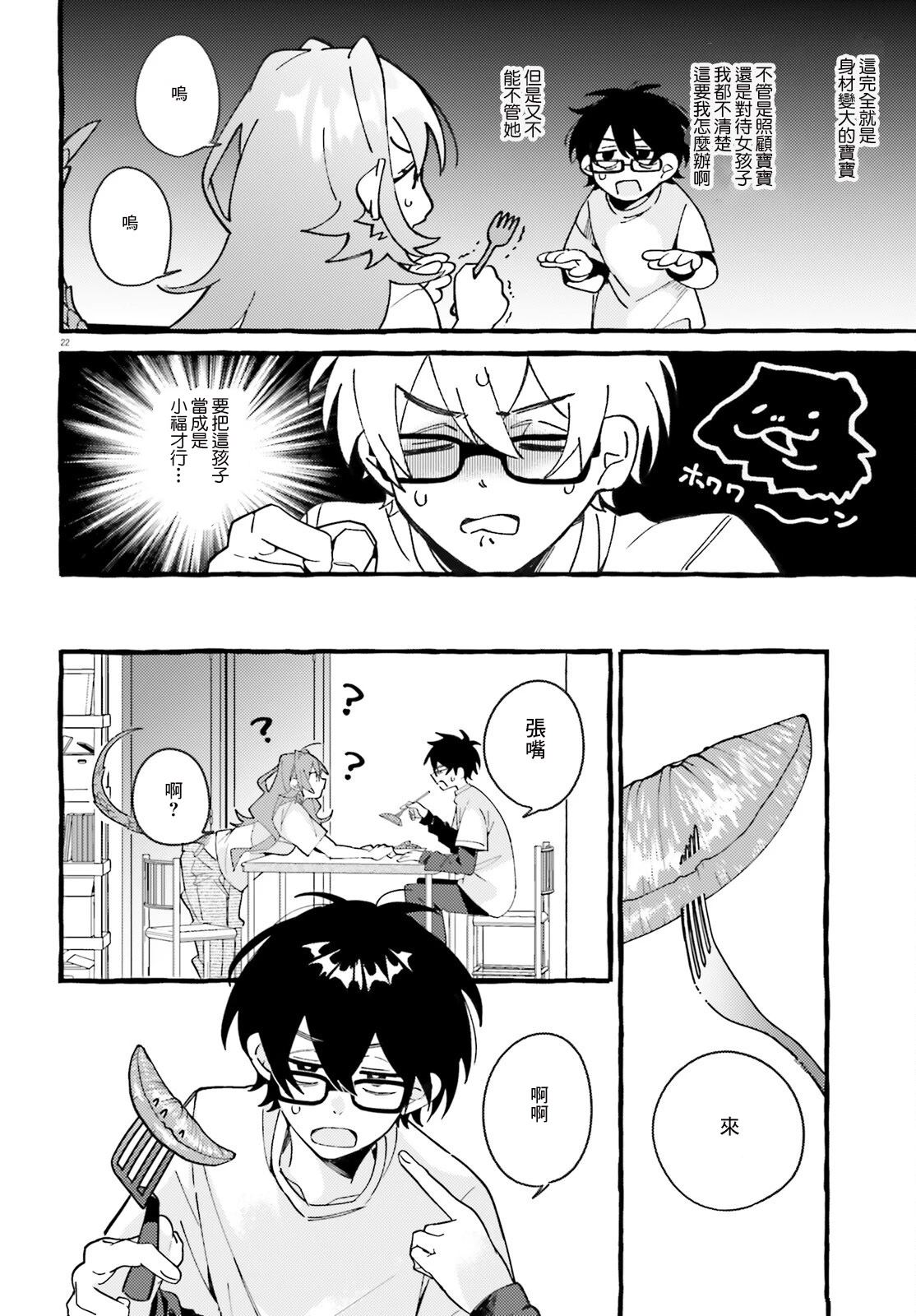 第1话 第21页