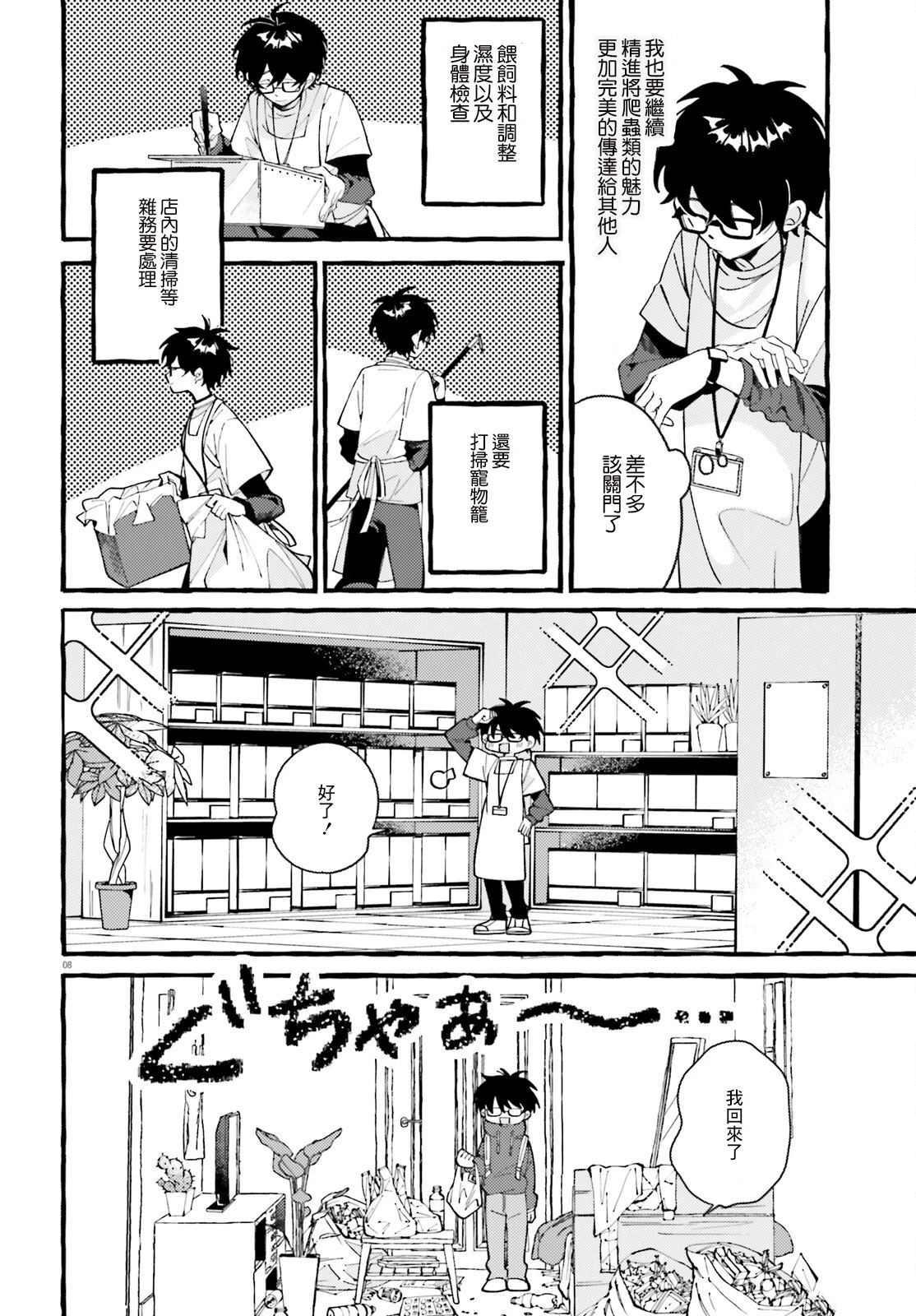 第1话 第7页
