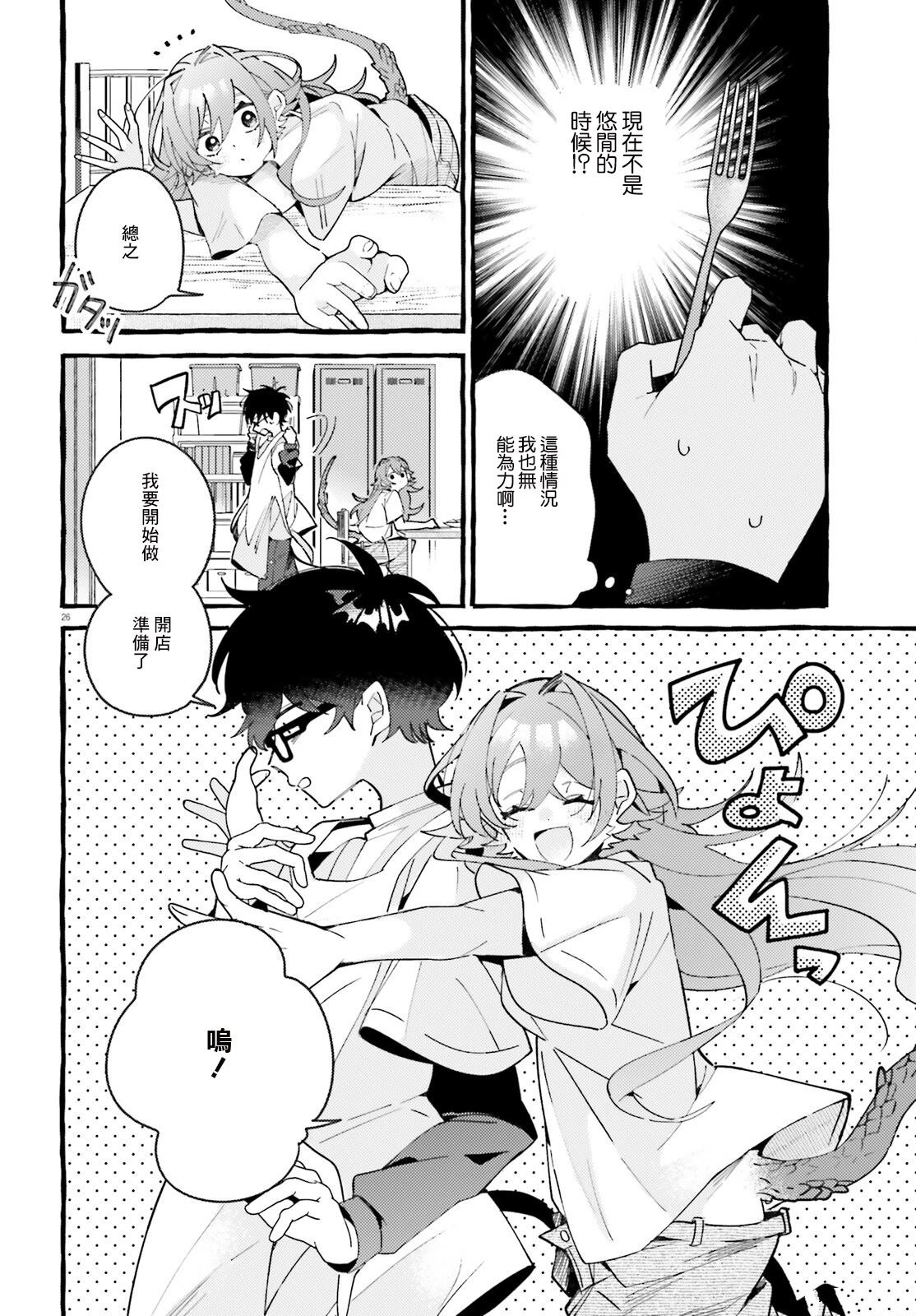 第1话 第25页