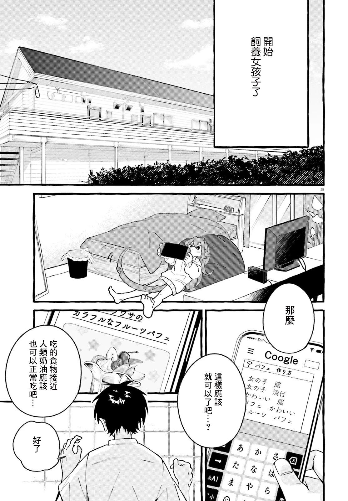 第1话 第38页