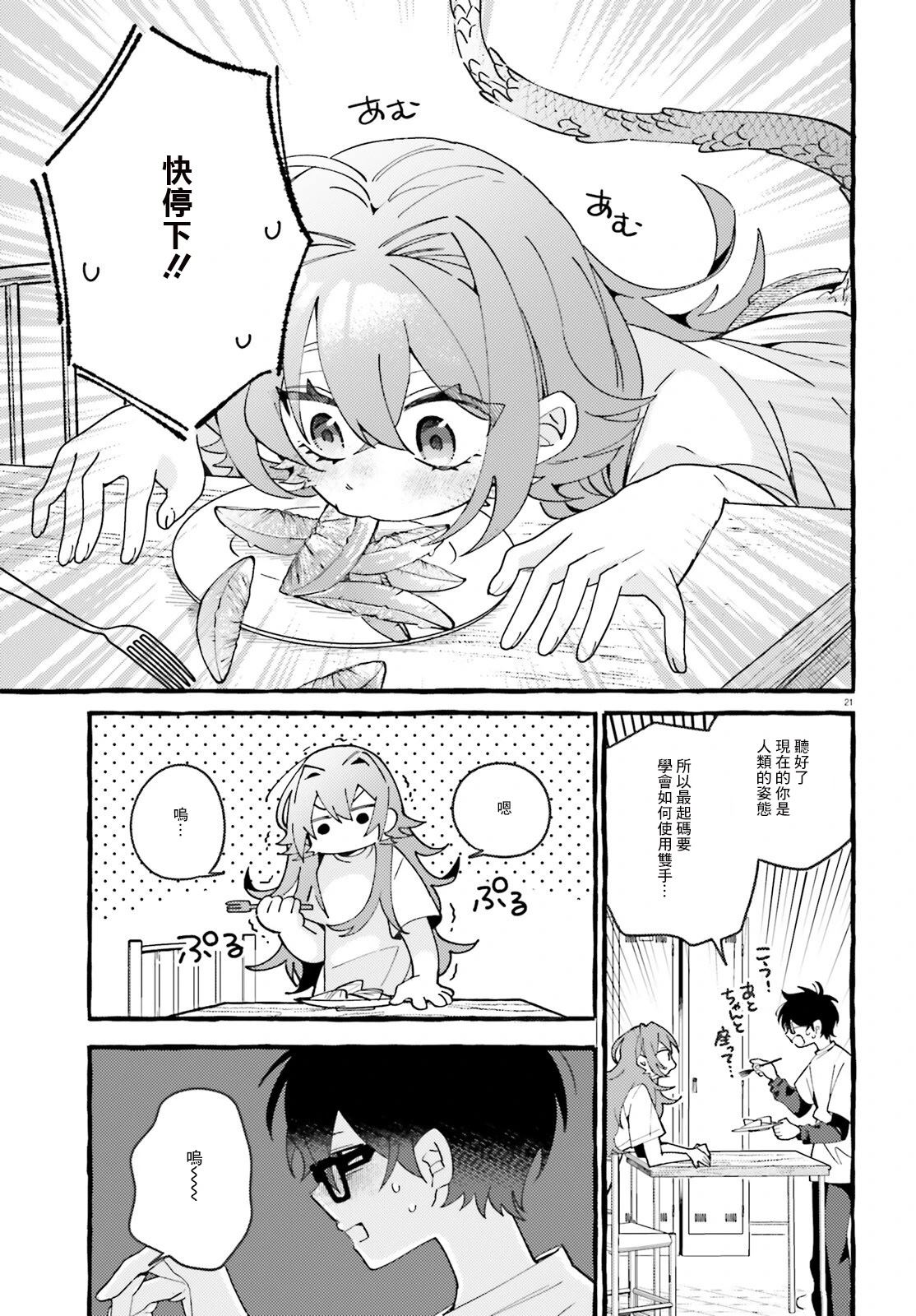 第1话 第20页