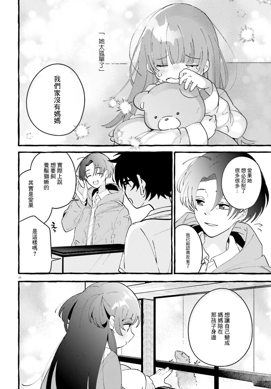 第1话 第29页