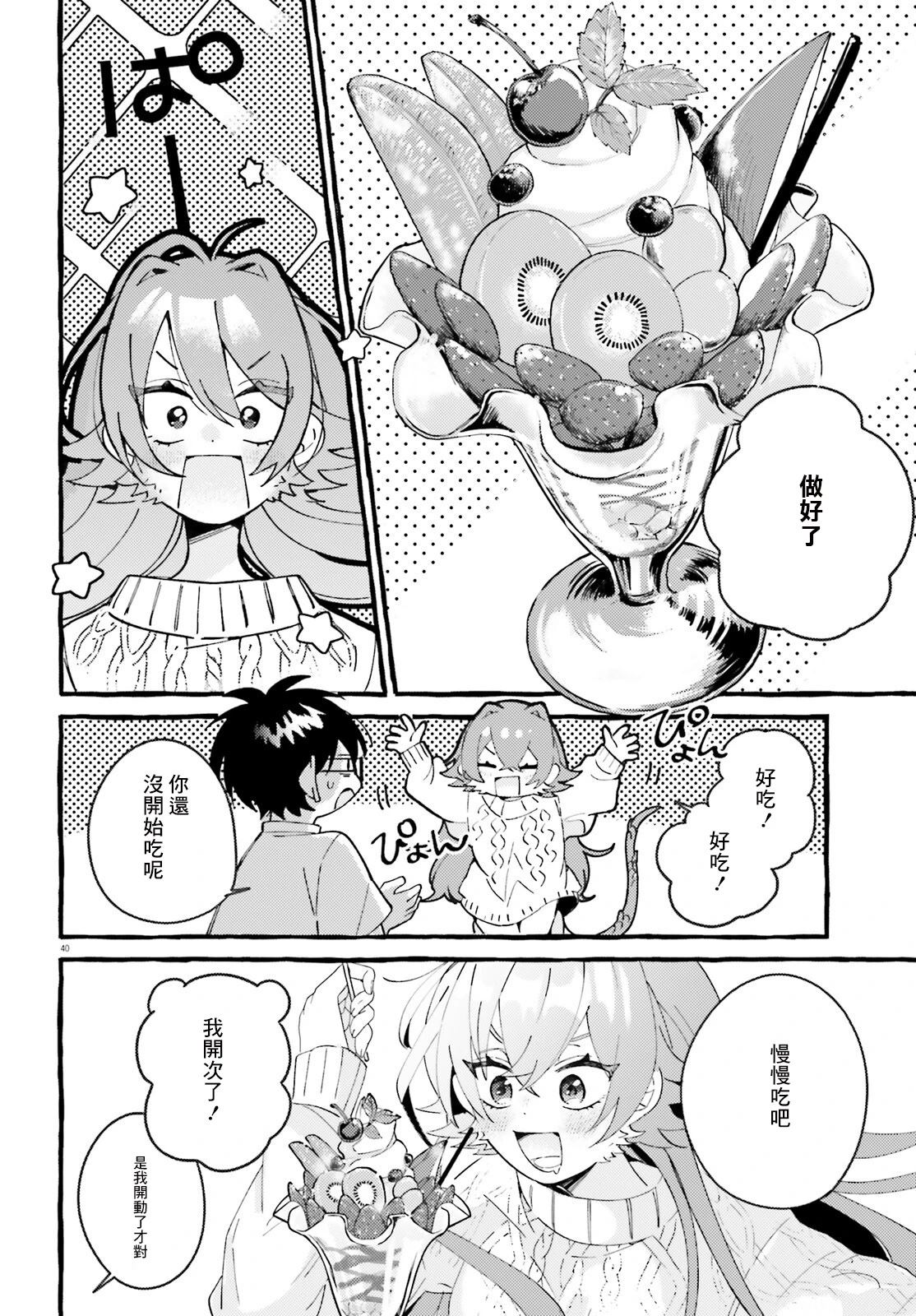 第1话 第39页