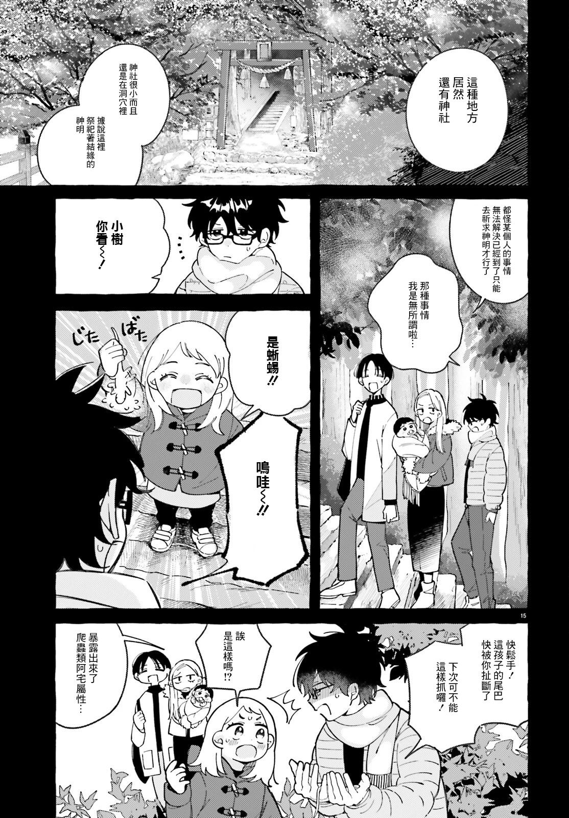 第1话 第14页