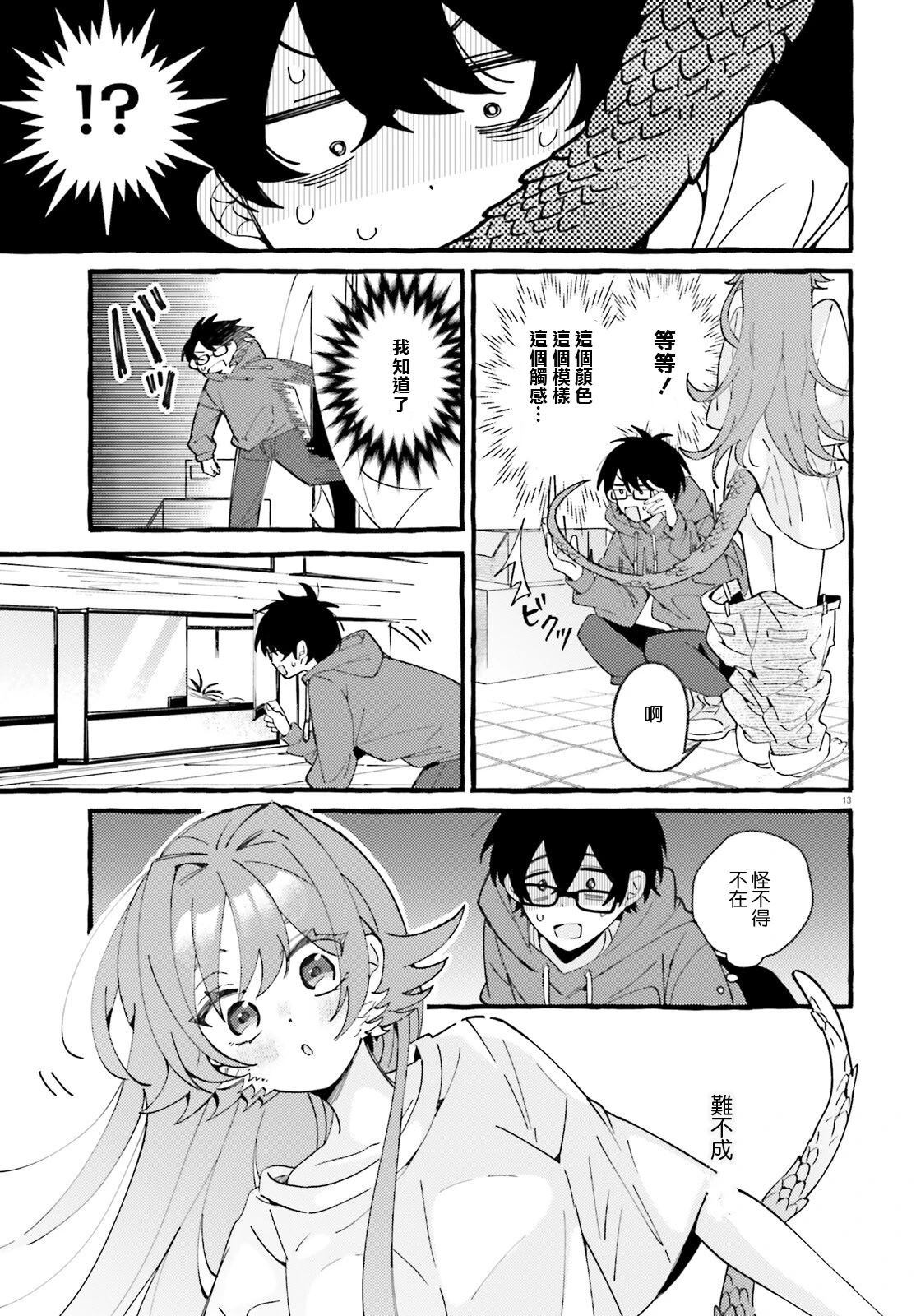 第1话 第12页