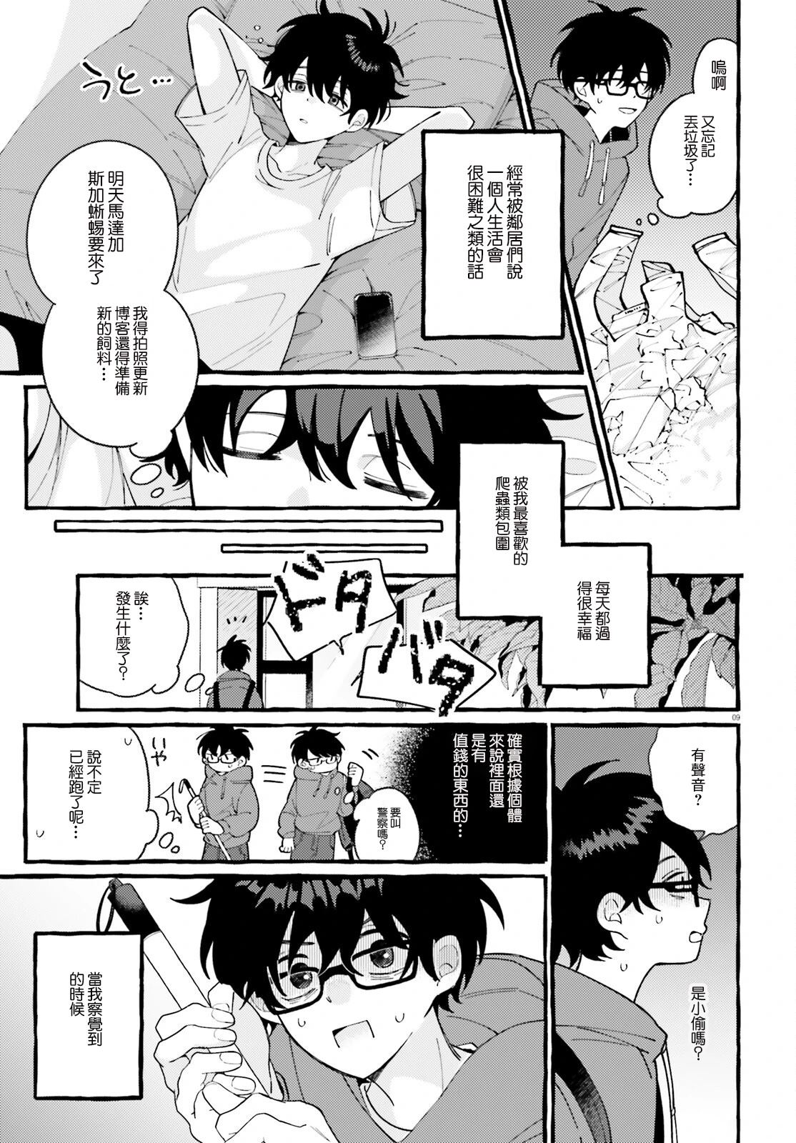 第1话 第8页