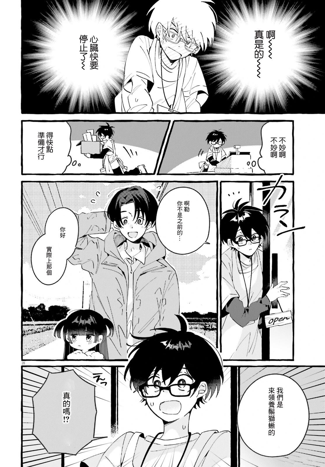 第1话 第27页