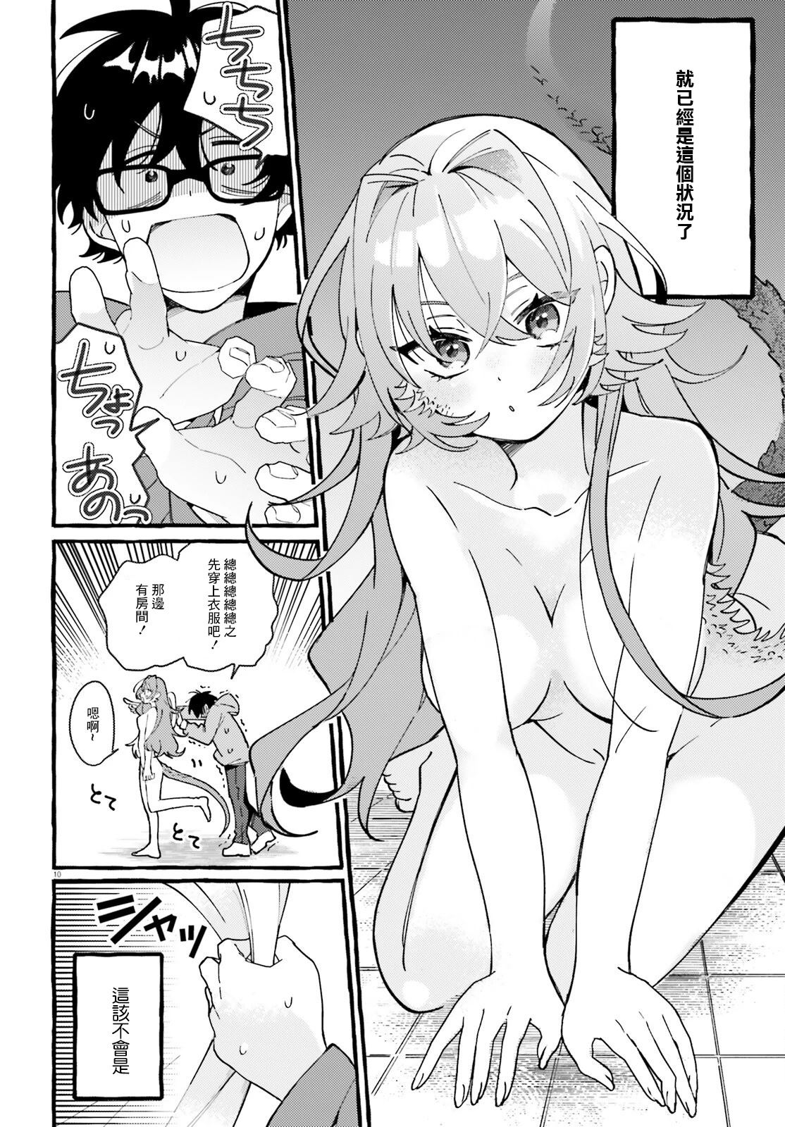 第1话 第9页