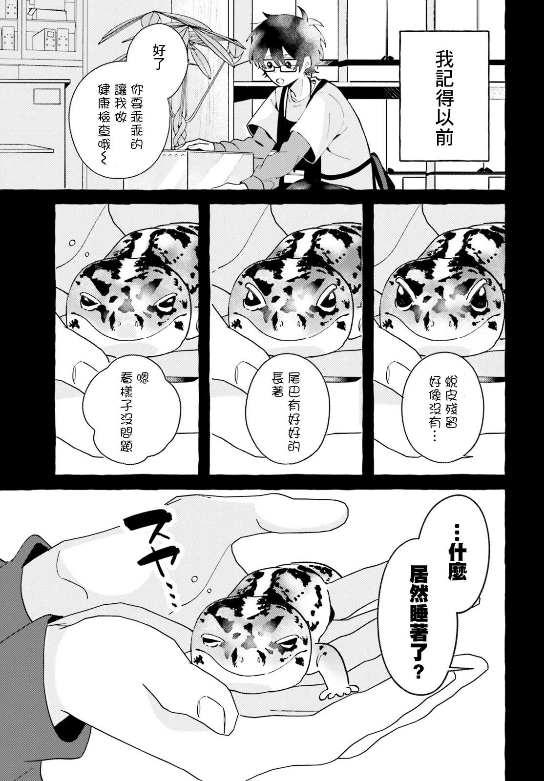 第2话 第5页