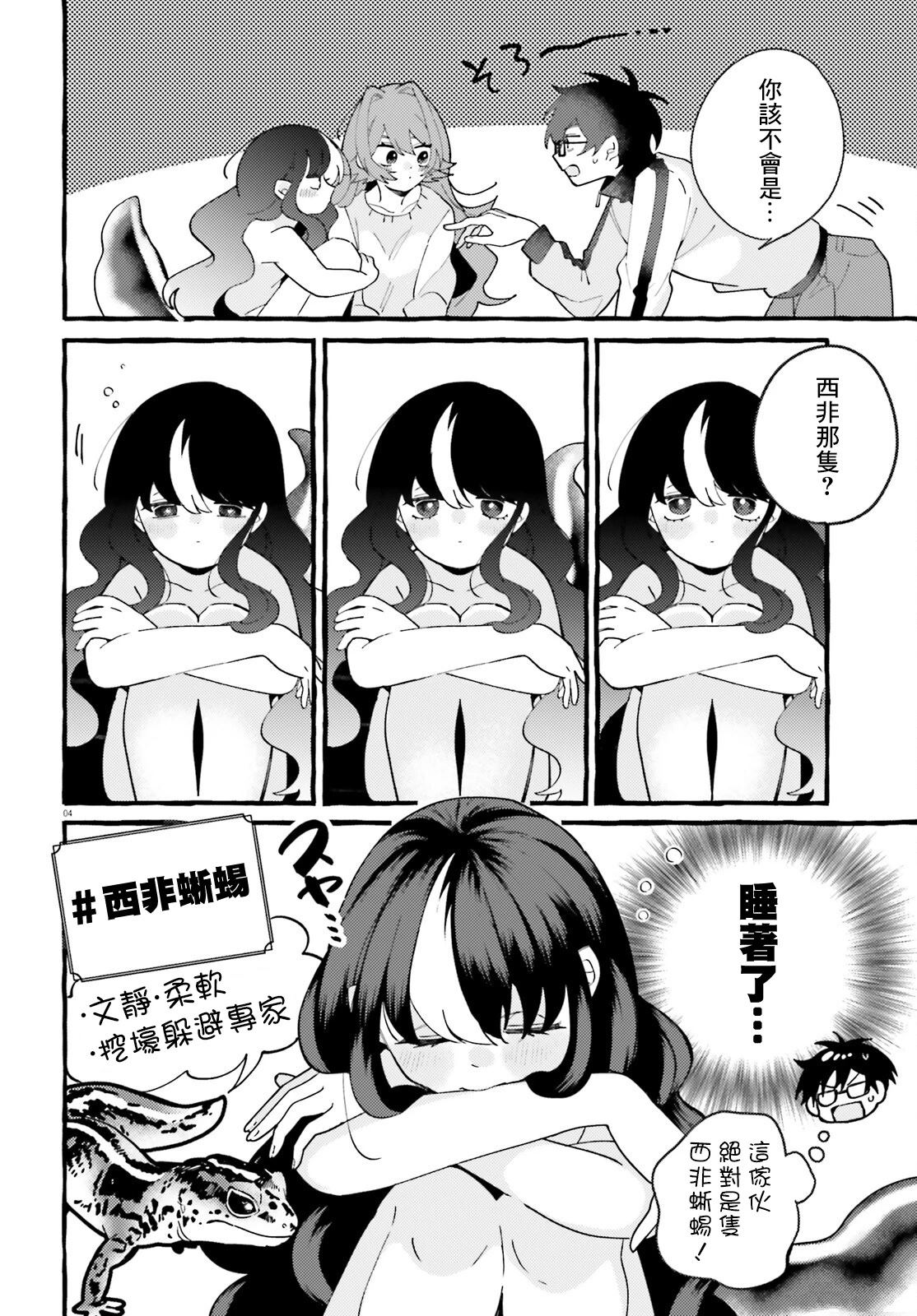 第2话 第4页