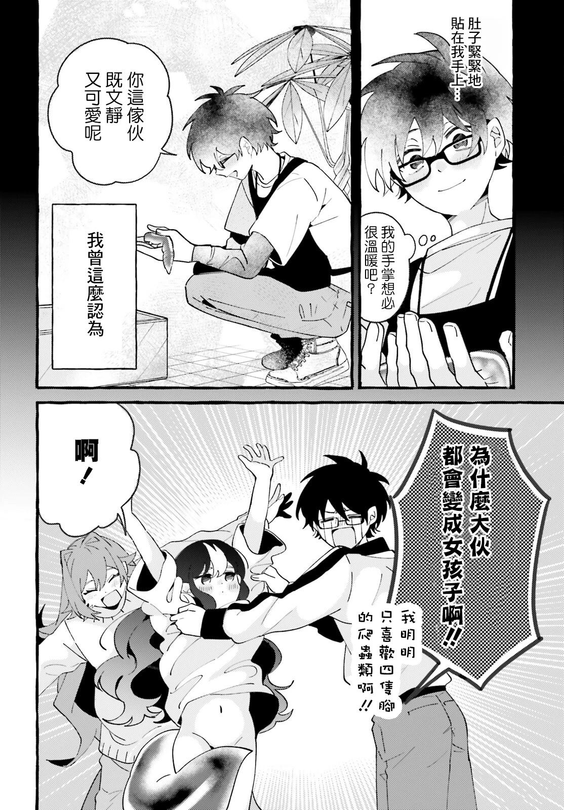 第2话 第6页