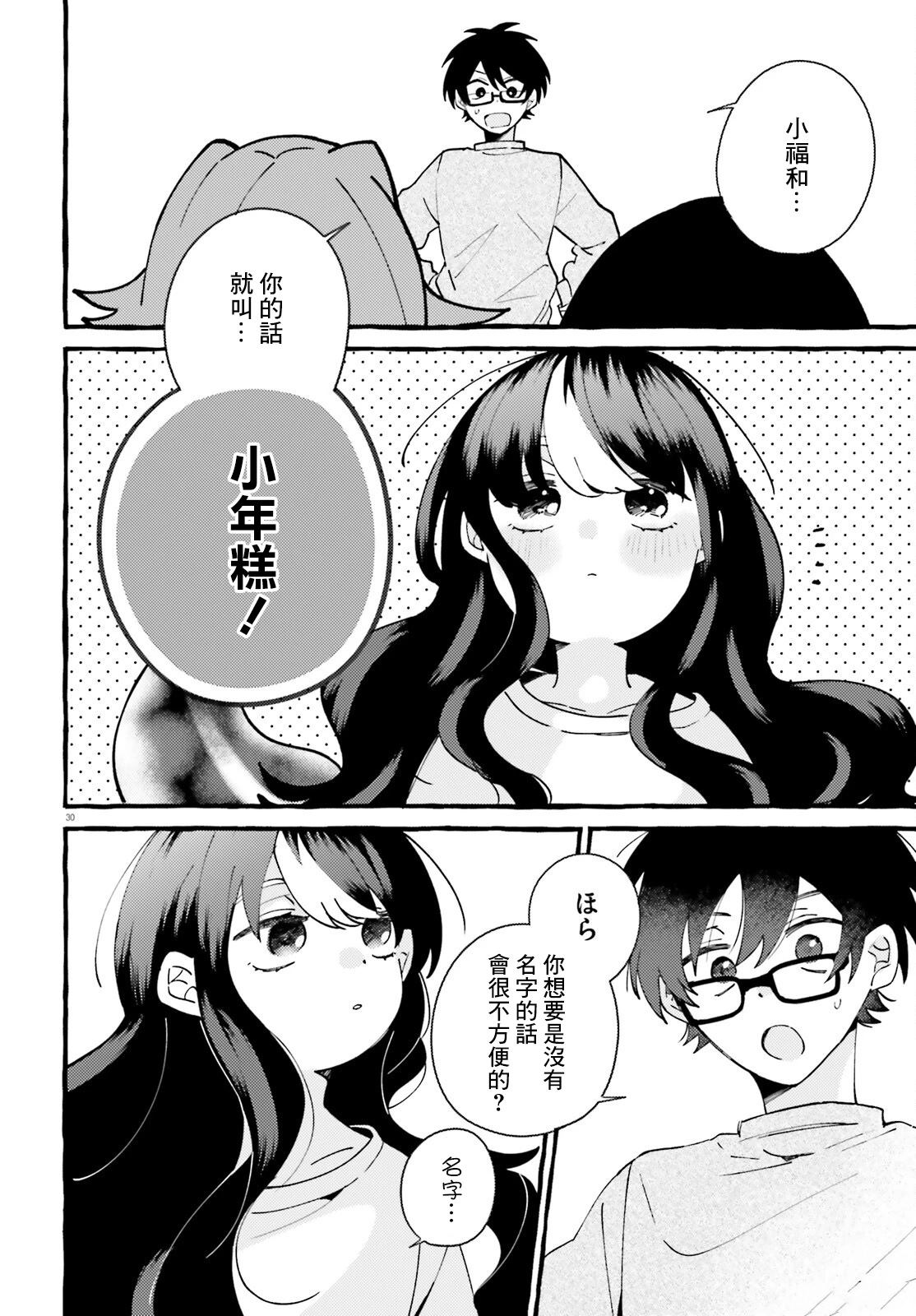 第2话 第29页