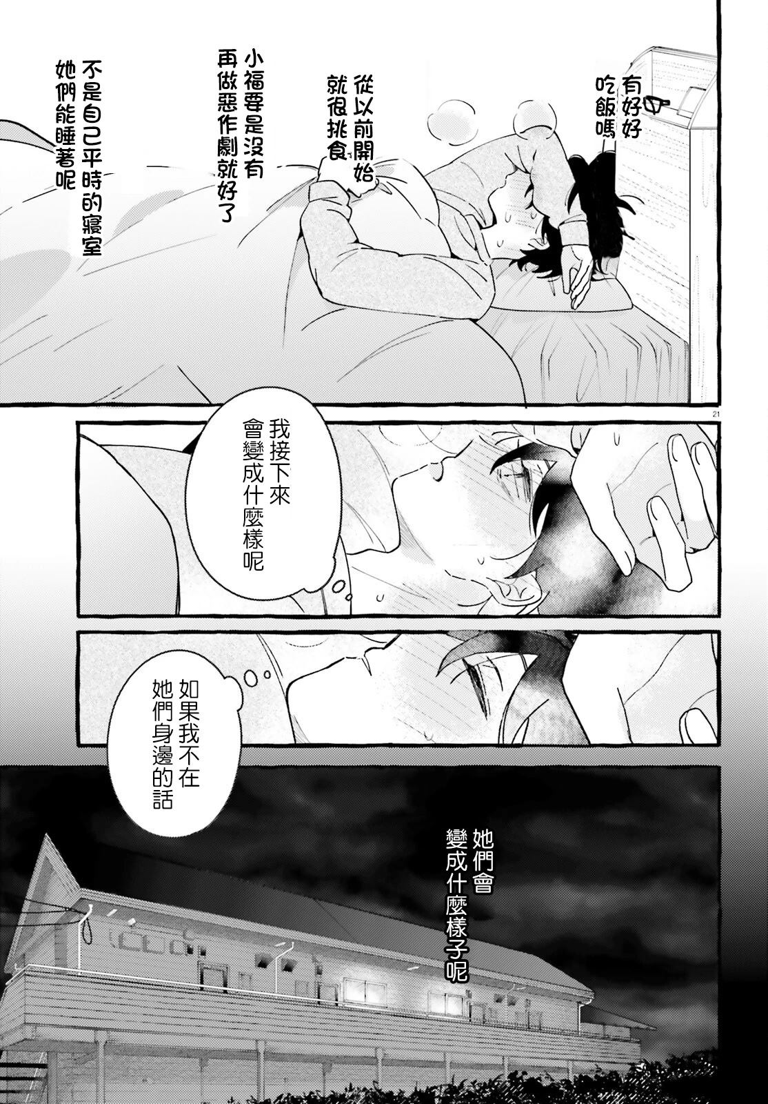 第2话 第20页