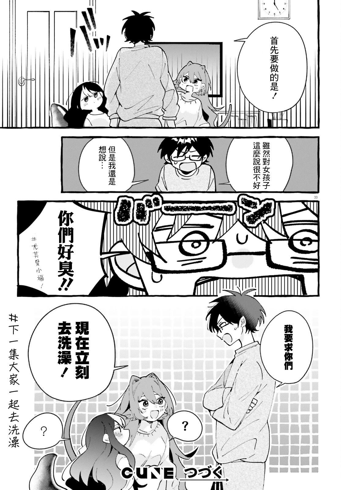 第2话 第32页