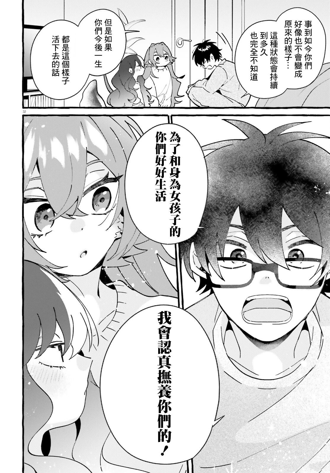 第2话 第31页