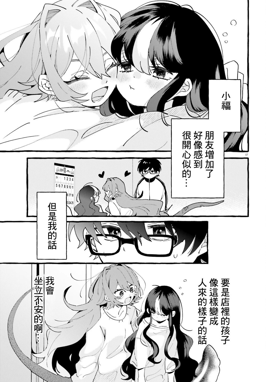 第2话 第7页