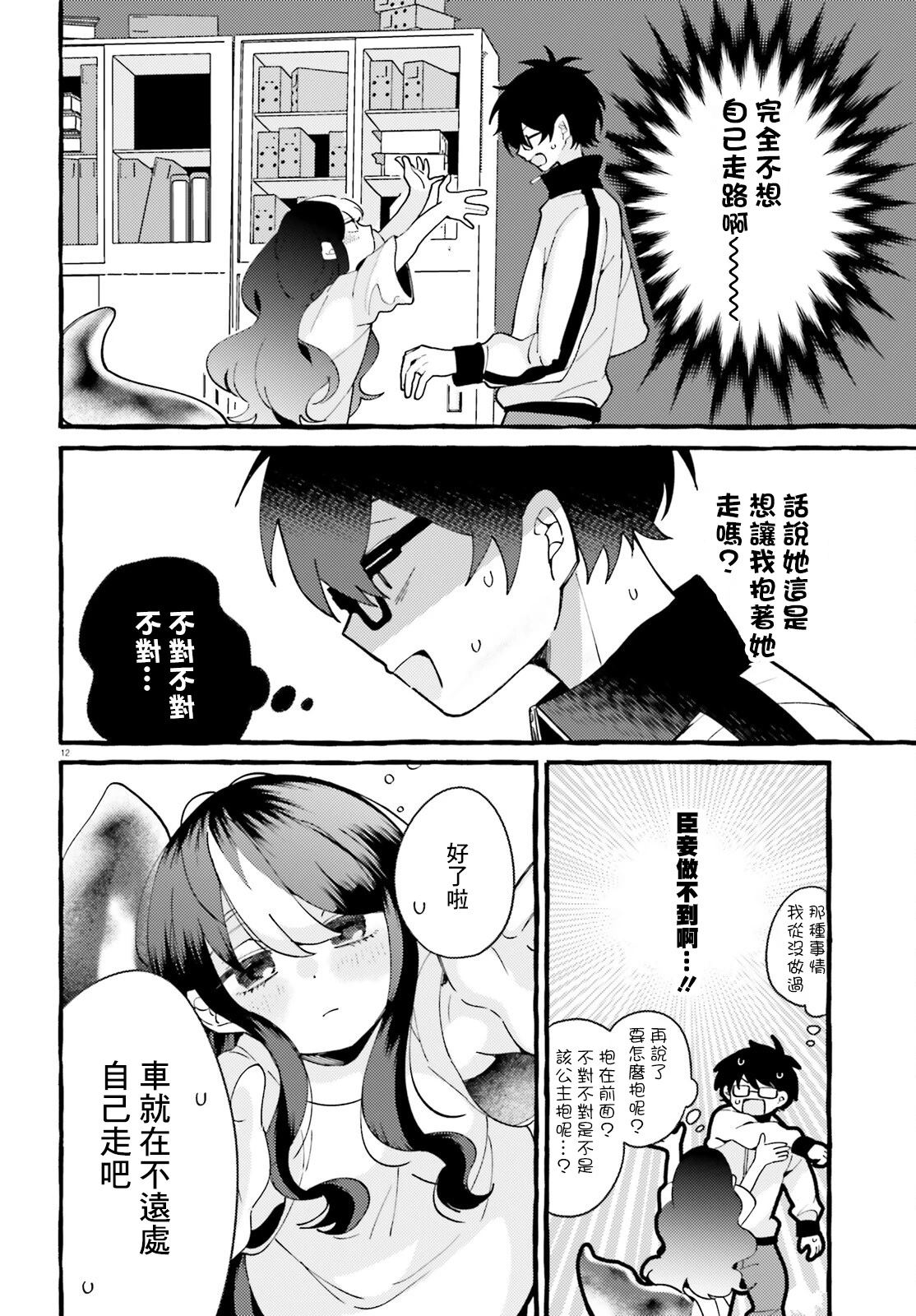 第2话 第11页