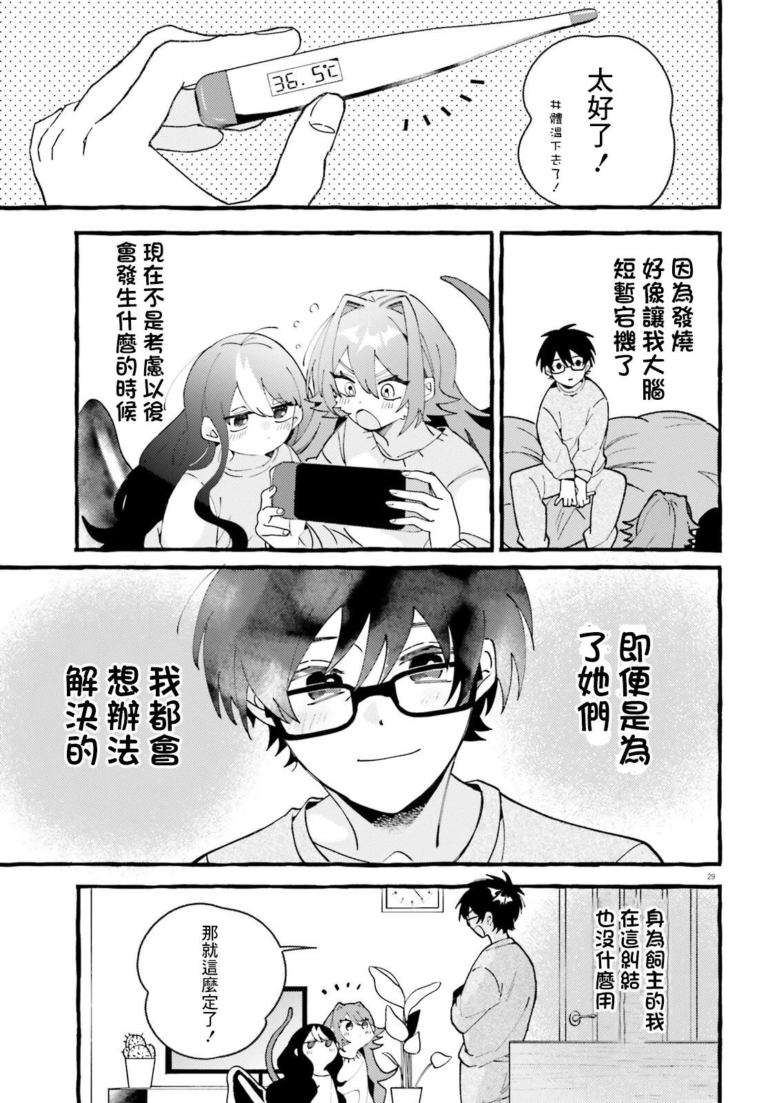 第2话 第28页