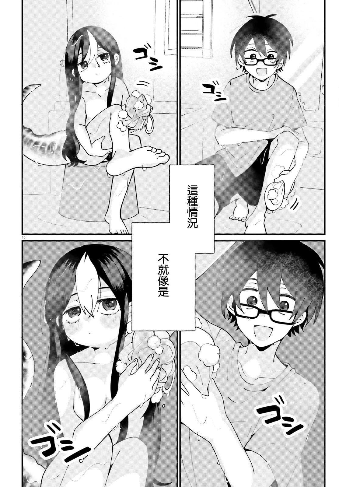 第3话 第10页