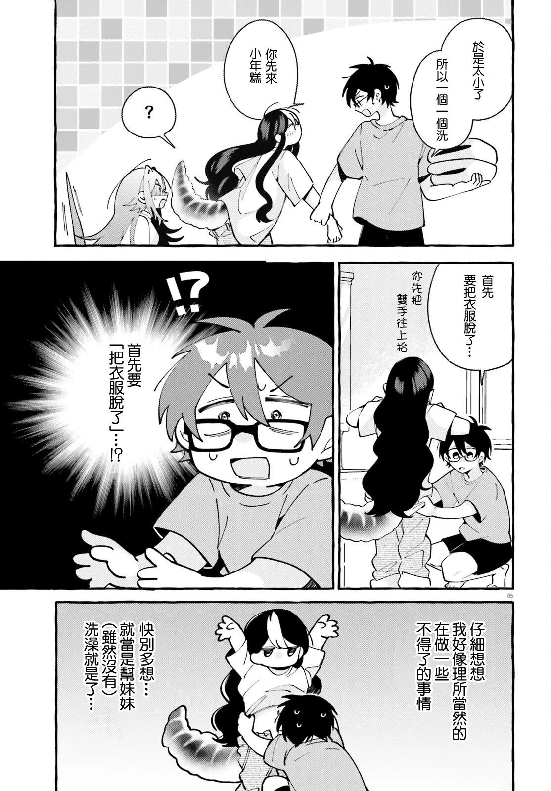 第3话 第5页