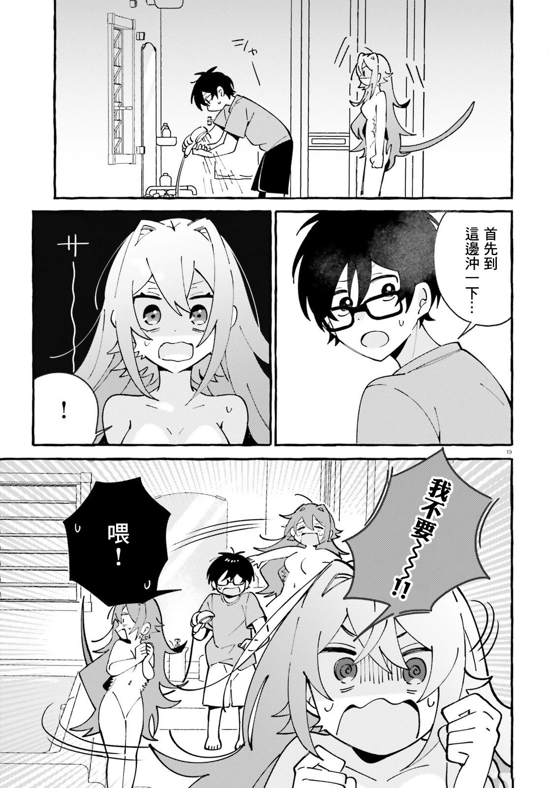 第3话 第19页