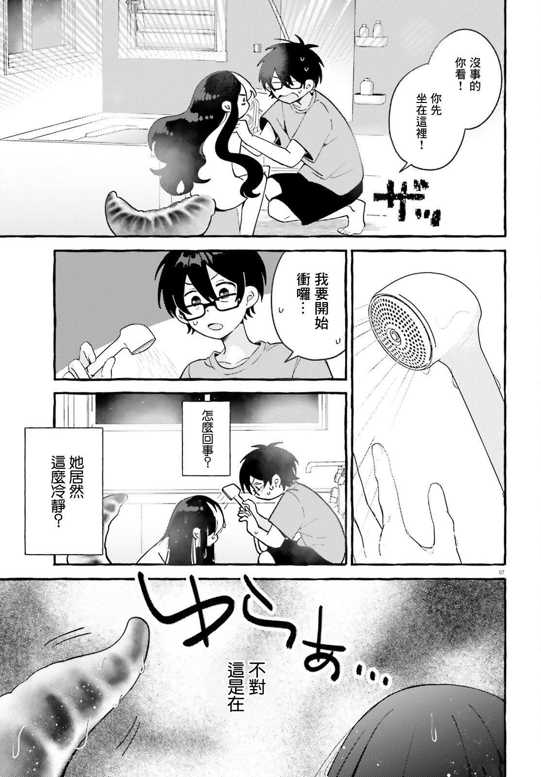 第3话 第7页