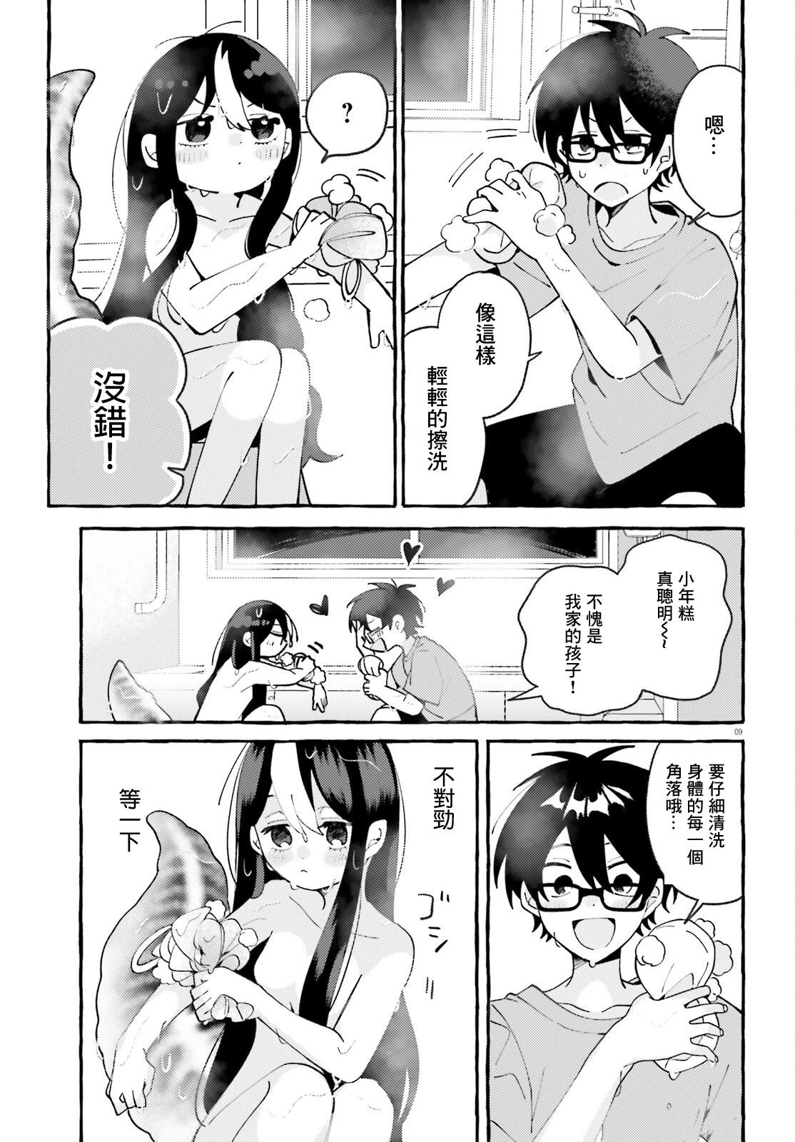 第3话 第9页