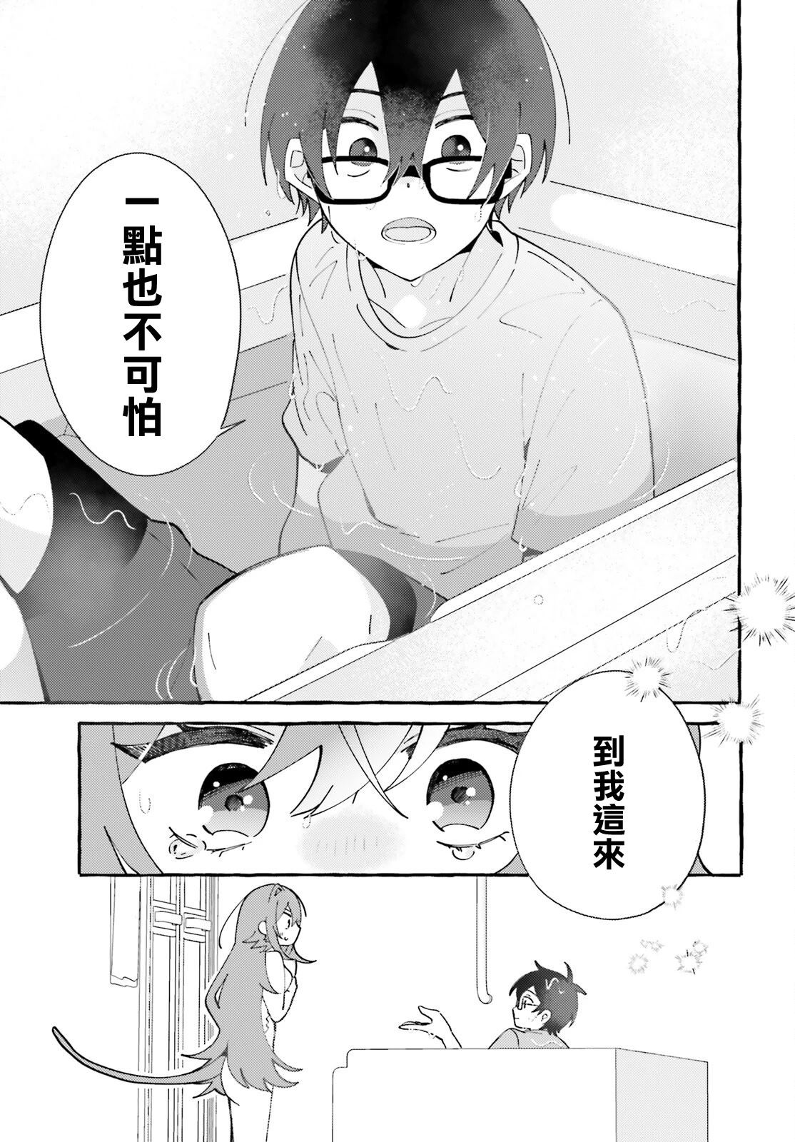 第3话 第21页