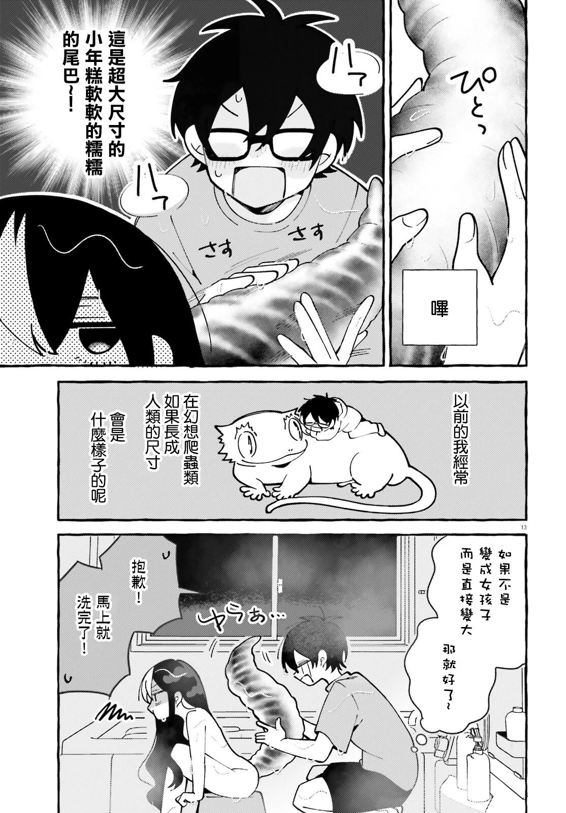 第3话 第13页