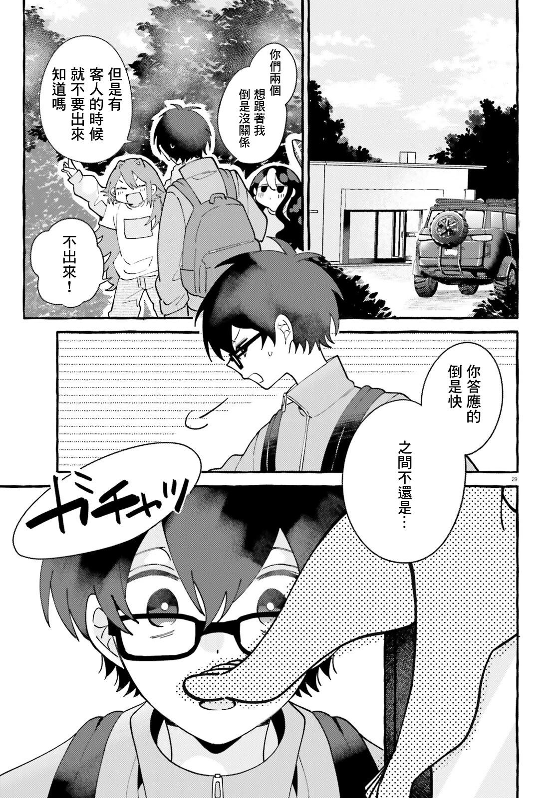 第3话 第29页