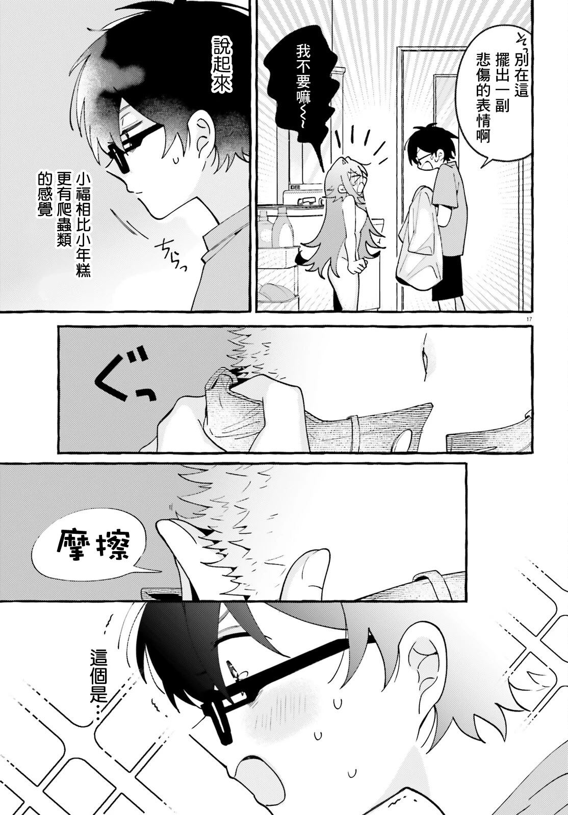 第3话 第17页