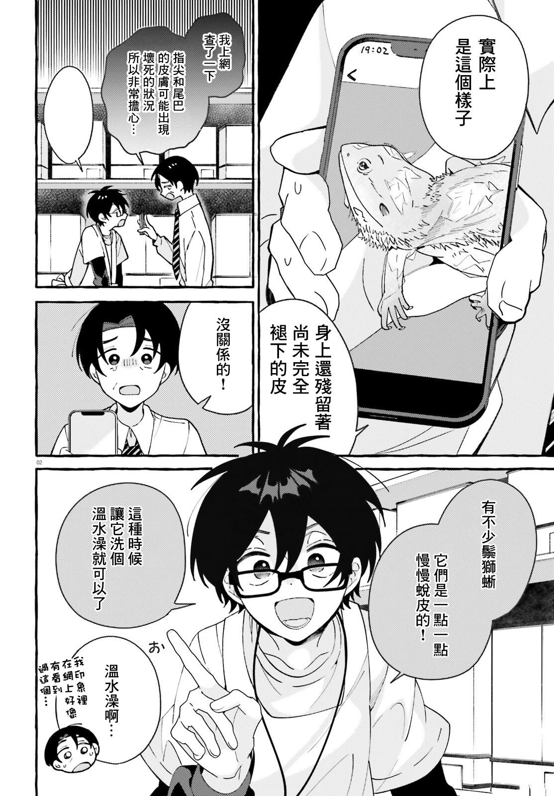 第3话 第2页