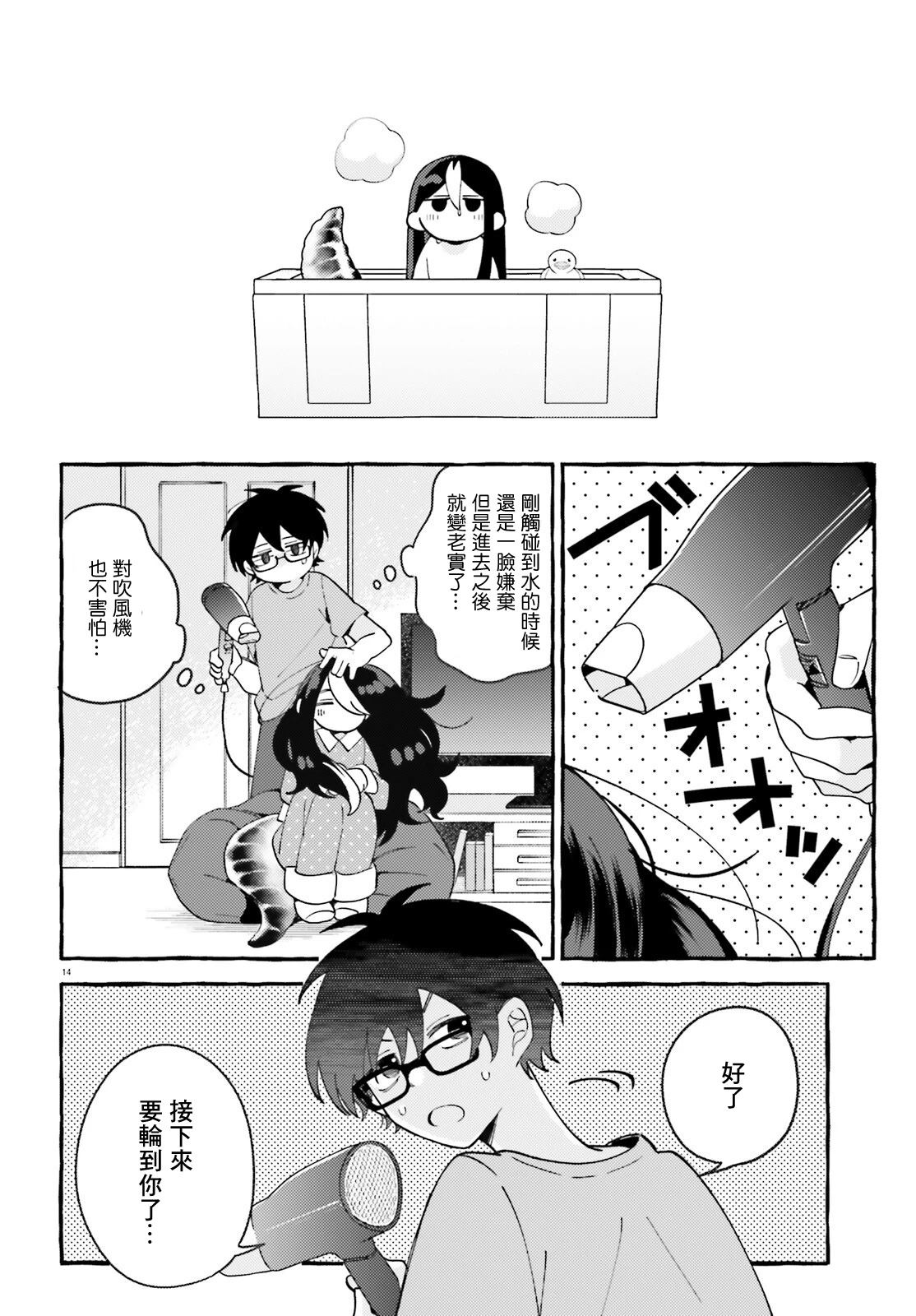 第3话 第14页
