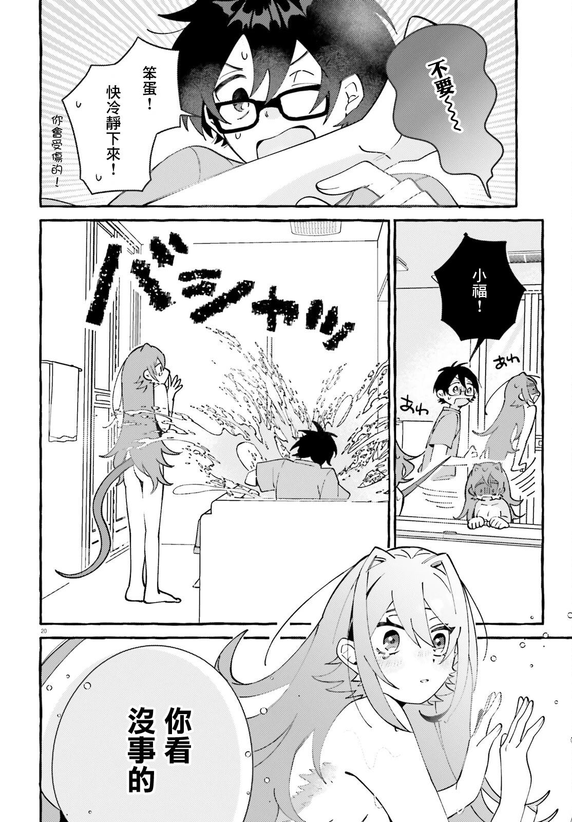 第3话 第20页