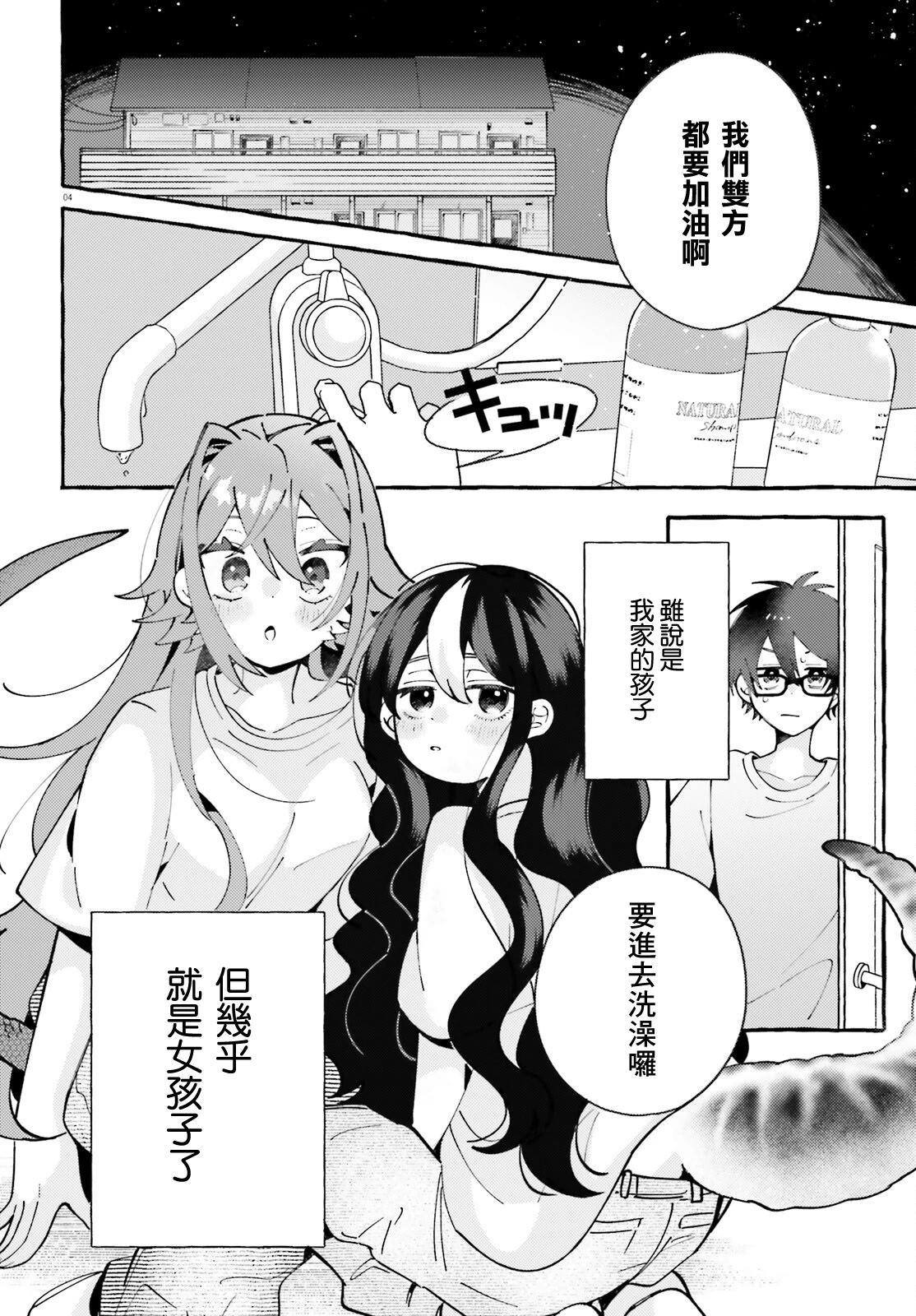 第3话 第4页