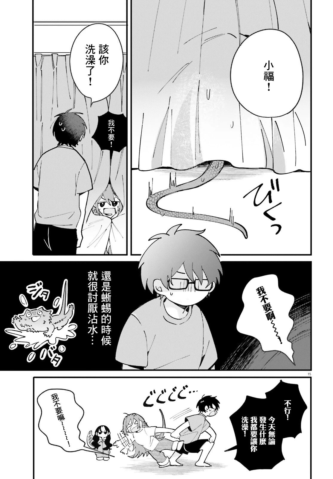 第3话 第15页