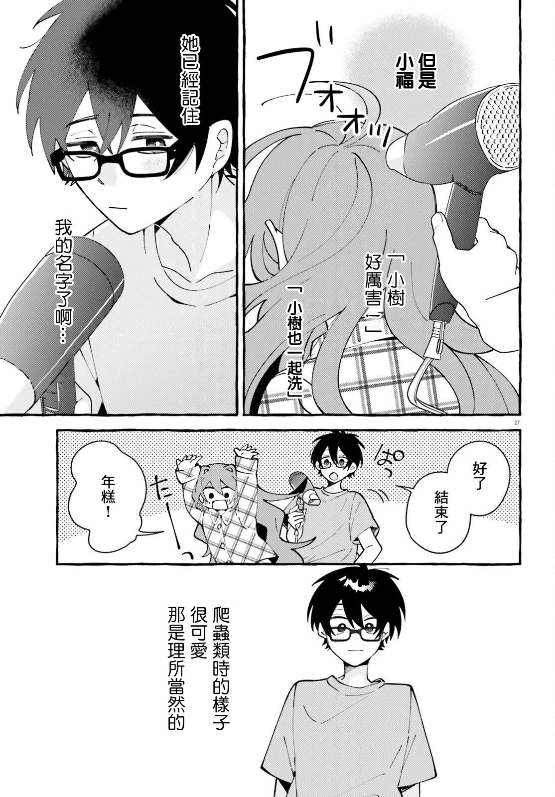 第3话 第27页