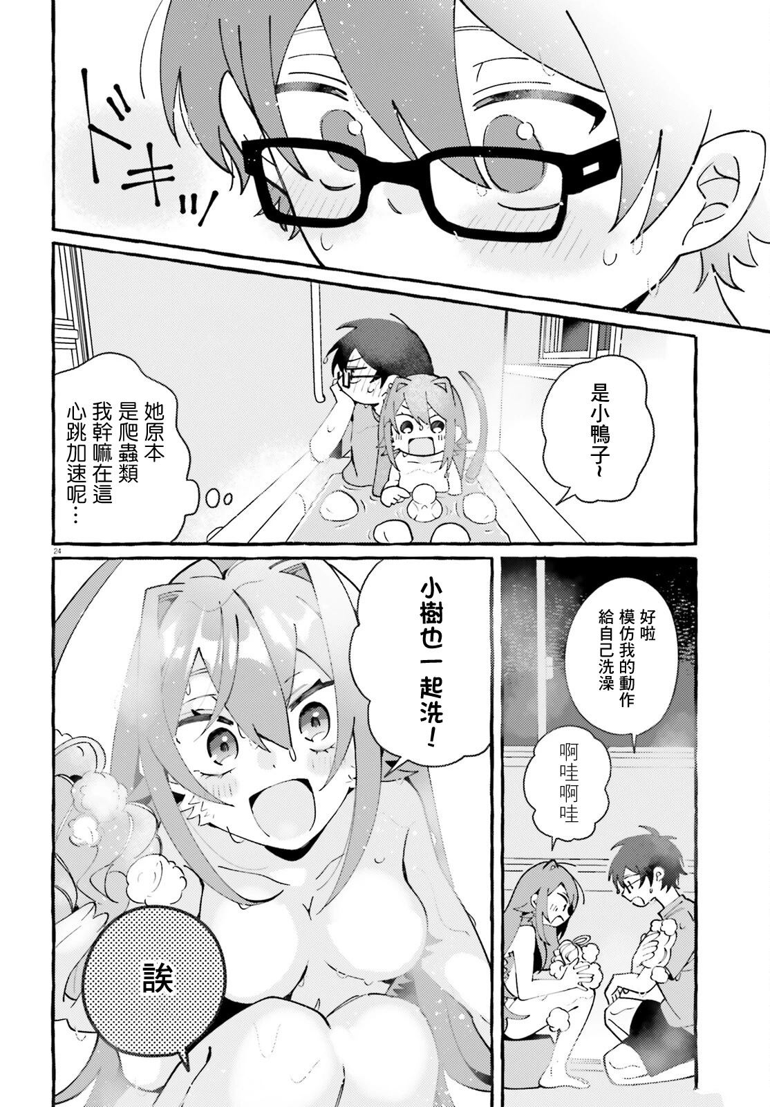 第3话 第24页