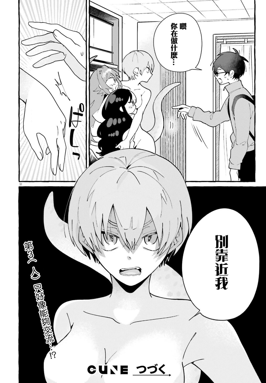 第3话 第32页