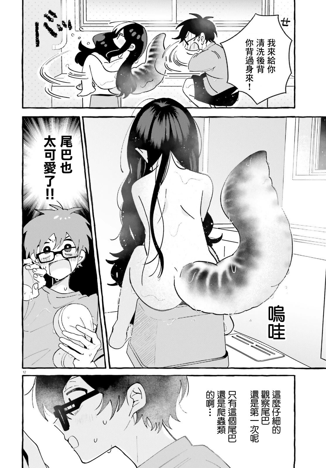 第3话 第12页