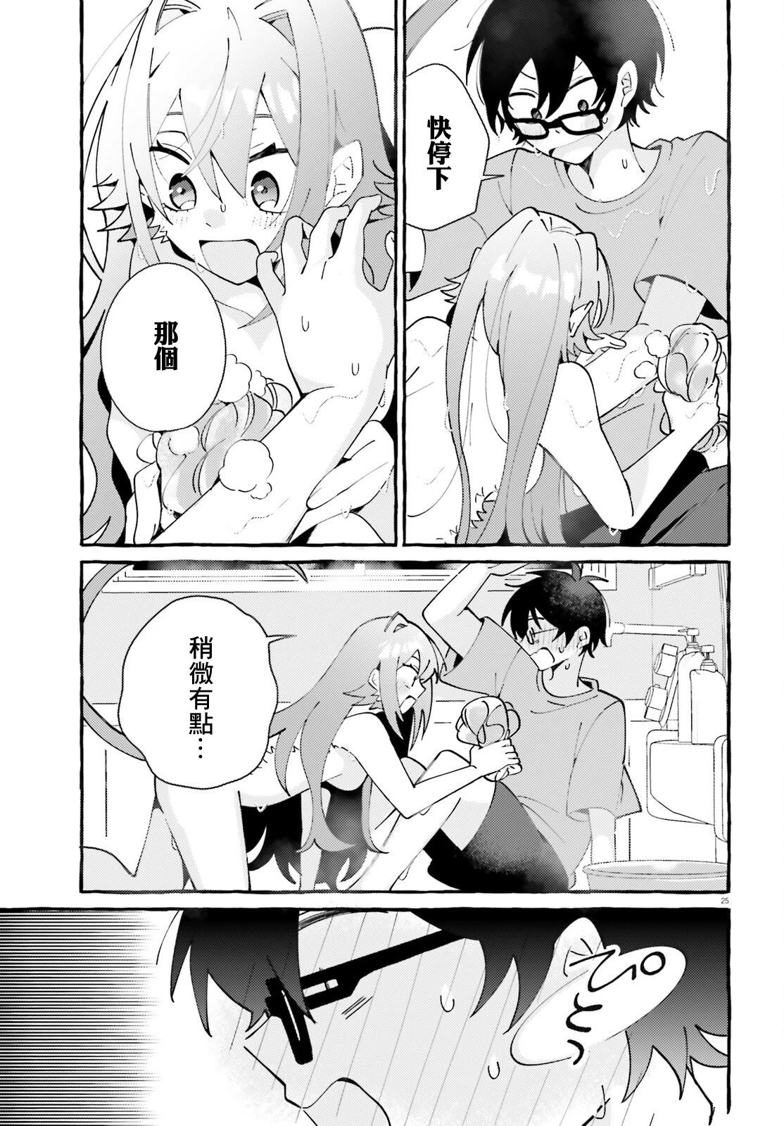 第3话 第25页