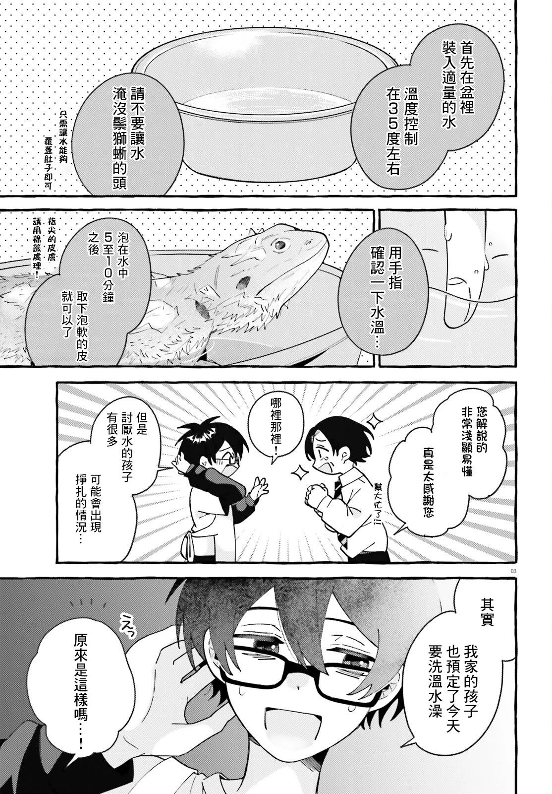 第3话 第3页
