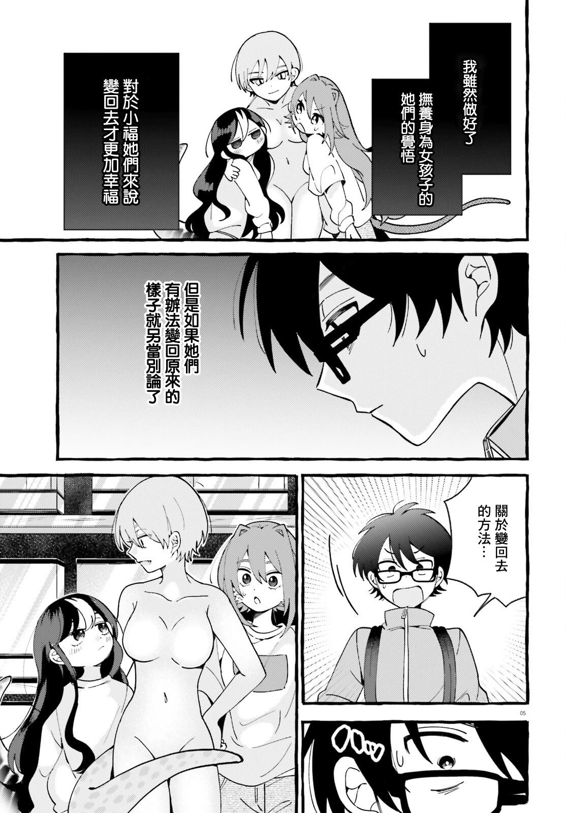 第4话 第5页
