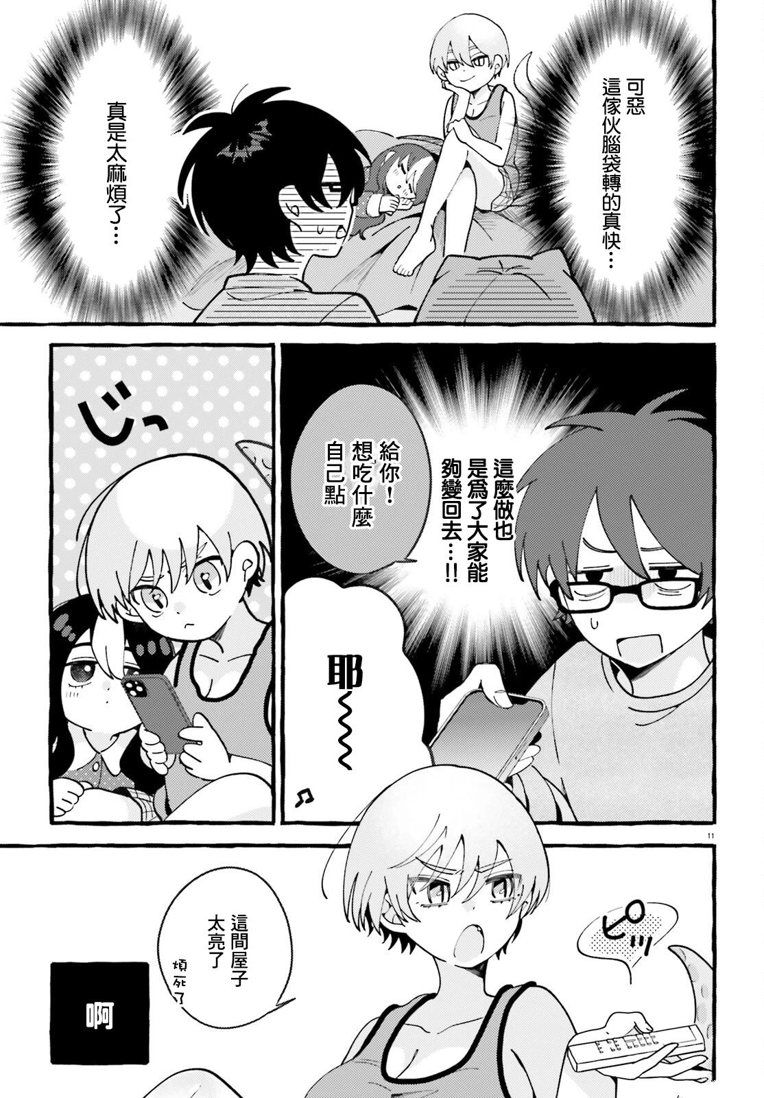 第4话 第11页