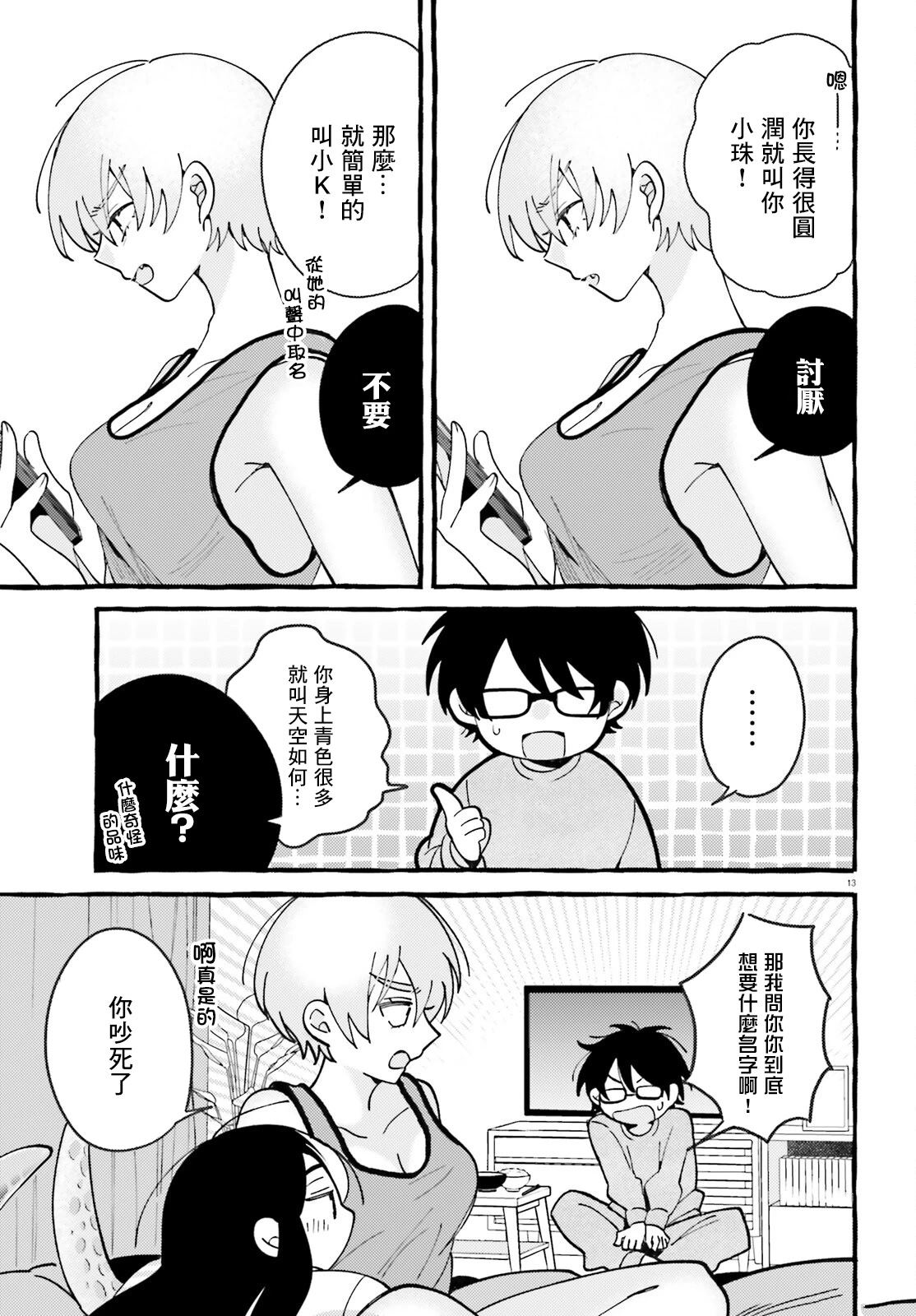 第4话 第13页